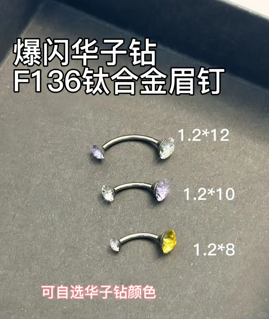 超闪的钛合金眉钉