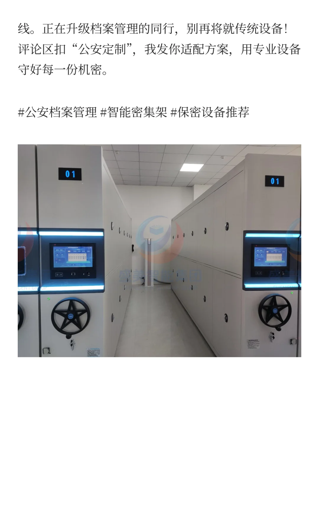 档案保密绷紧弦？智能密集架守好安全线