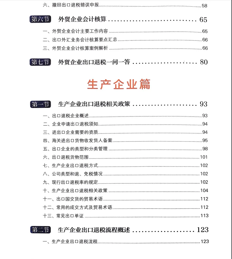 出口退税会计人的宝藏?