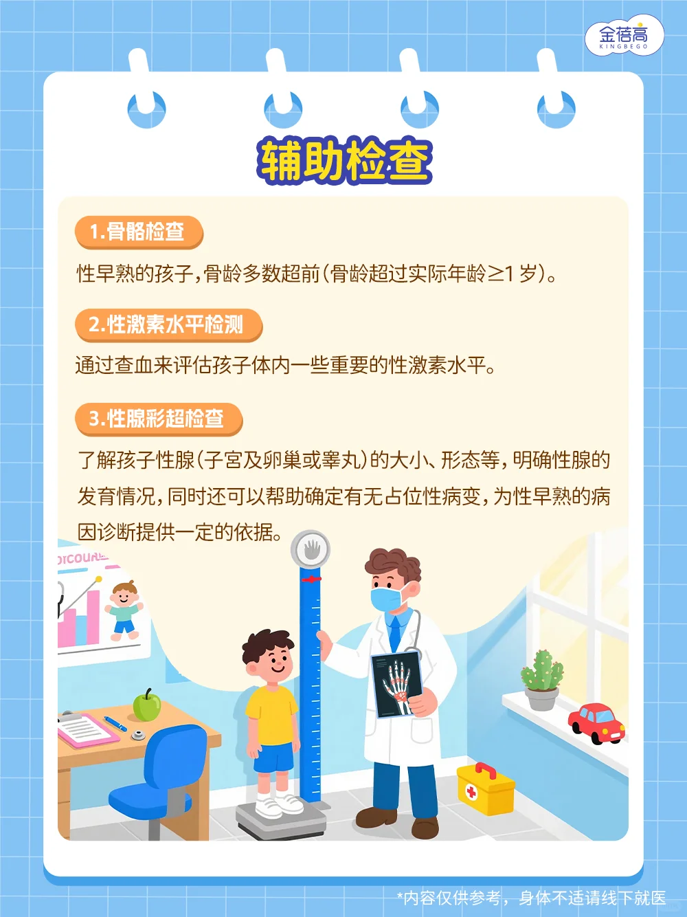 娃突然加速发育？就医查啥？答案在这！