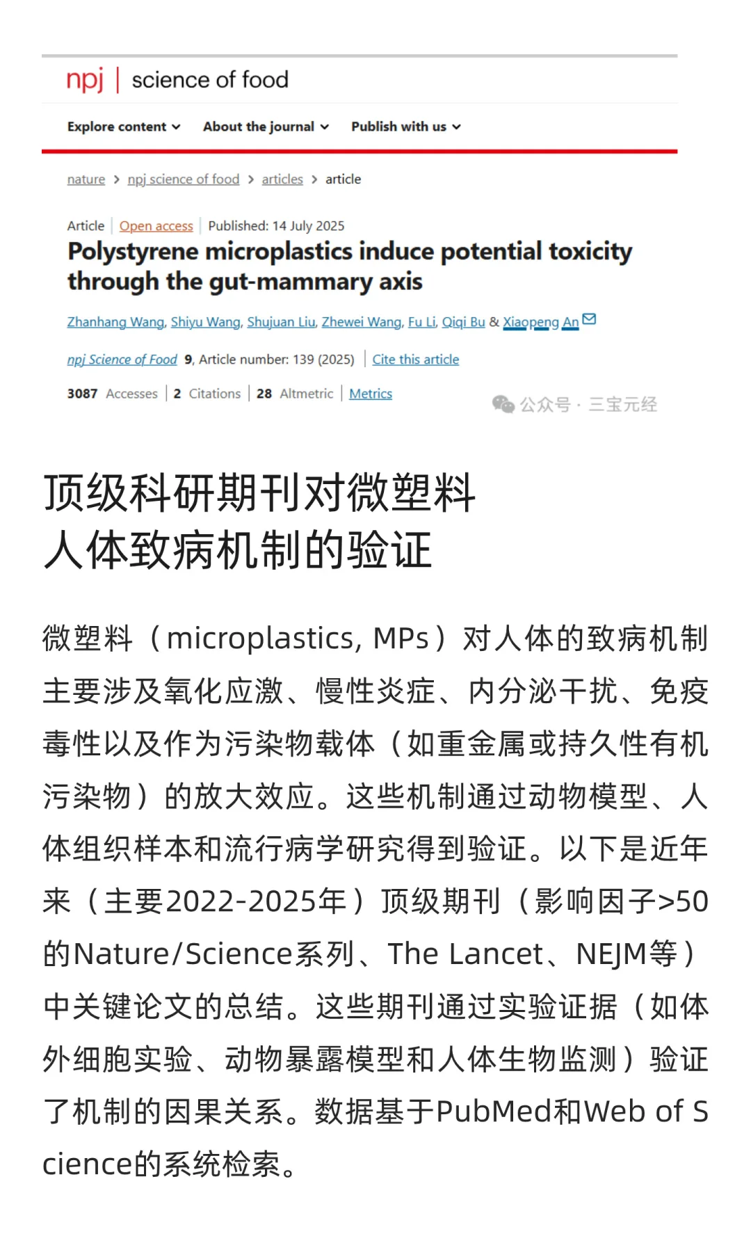 微塑料（microplastics）TMD有什么值得焦虑
