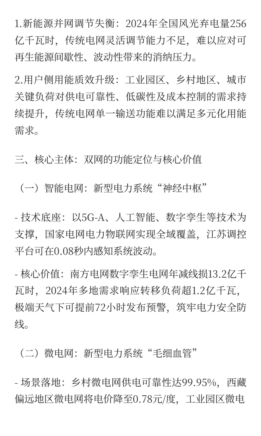 “十五五”规划之双网协同·能源焕新：智能