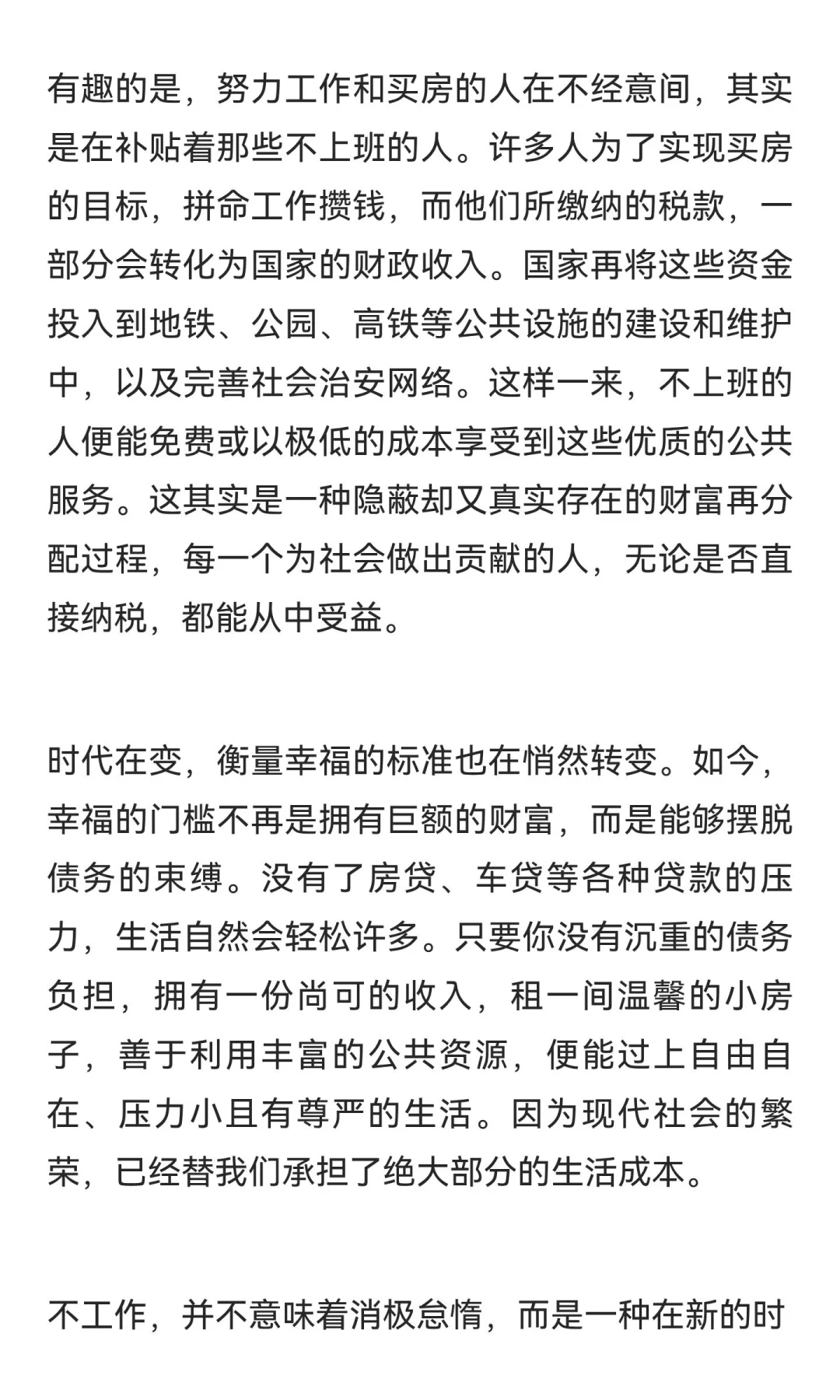 不上班：拥抱时代福利的新选择