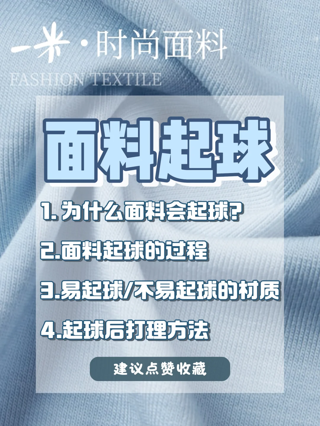 ?为什么面料会起球?这篇说透!