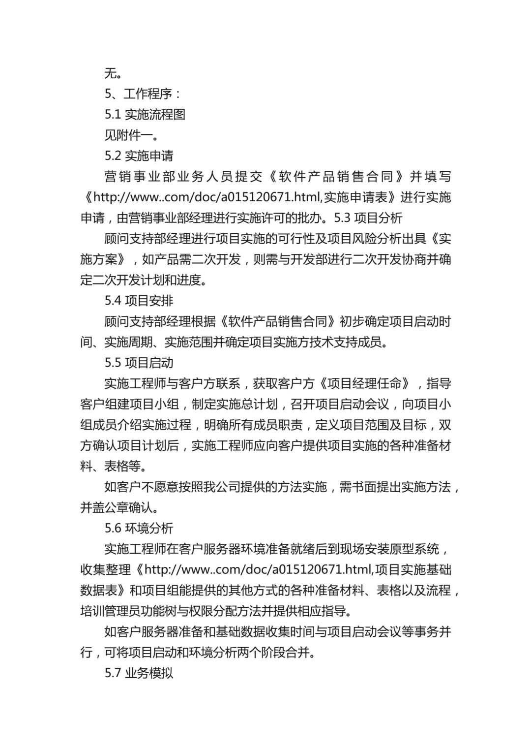 速存！医疗器械软件作业指导书模板