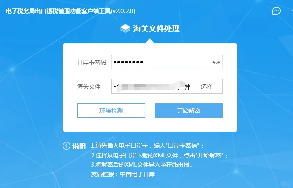 退税✅！详细操作流程来啦！