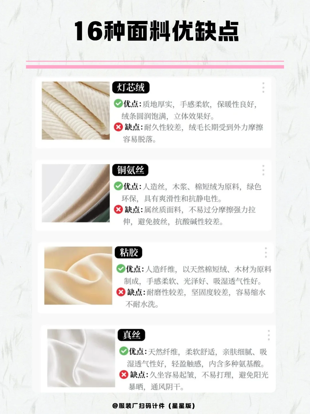 买衣服总踩坑？16种面料优缺点速查！
