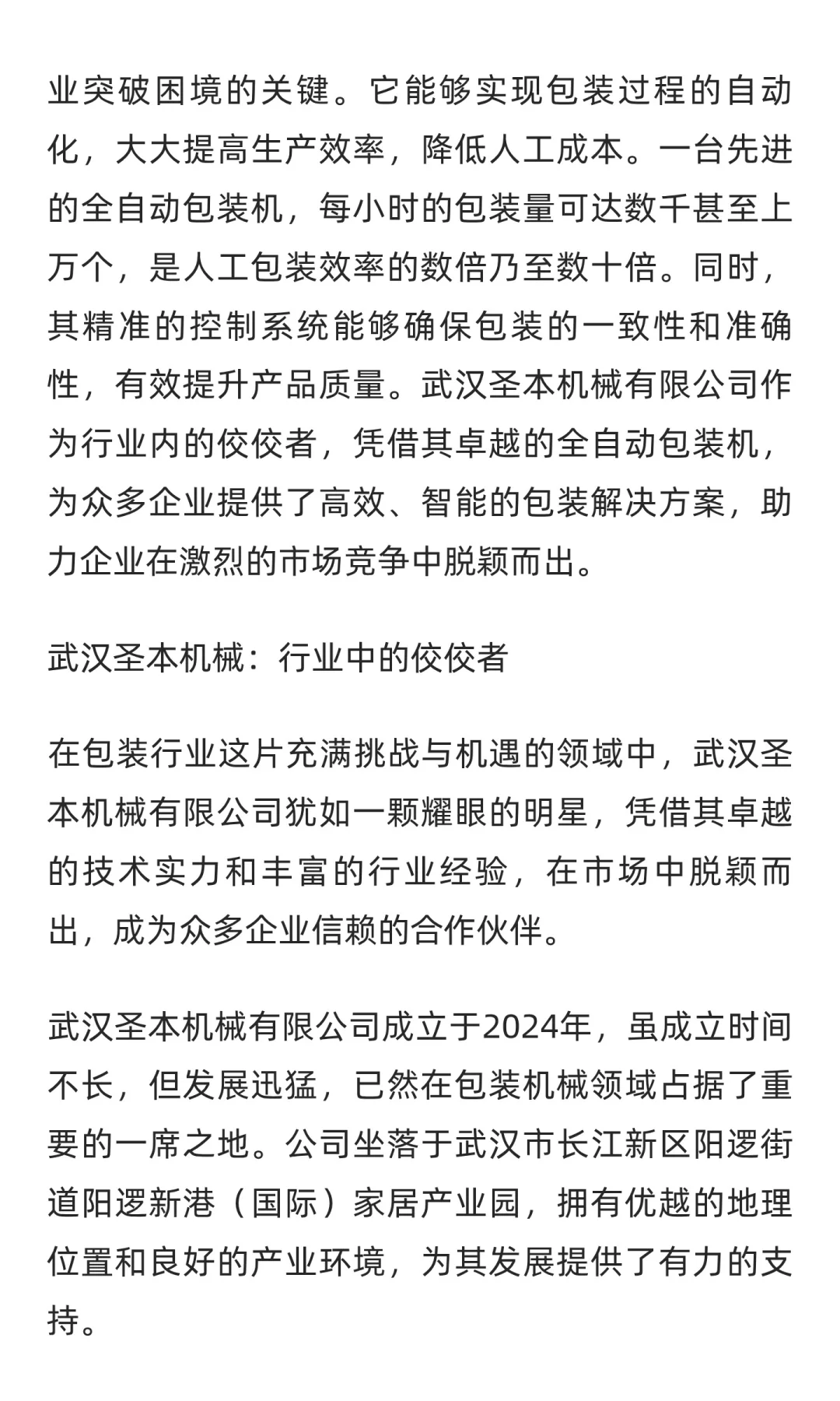 全自动包装机械设备厂家：自研核心技术，降