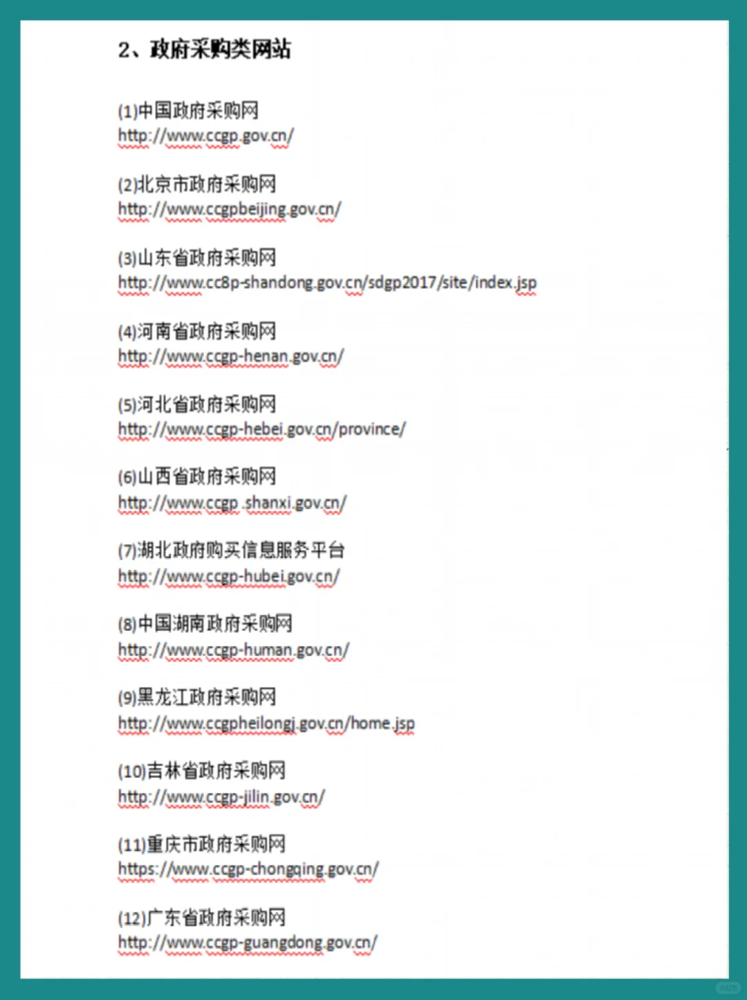 招标信息网站♨️赶紧收藏✅