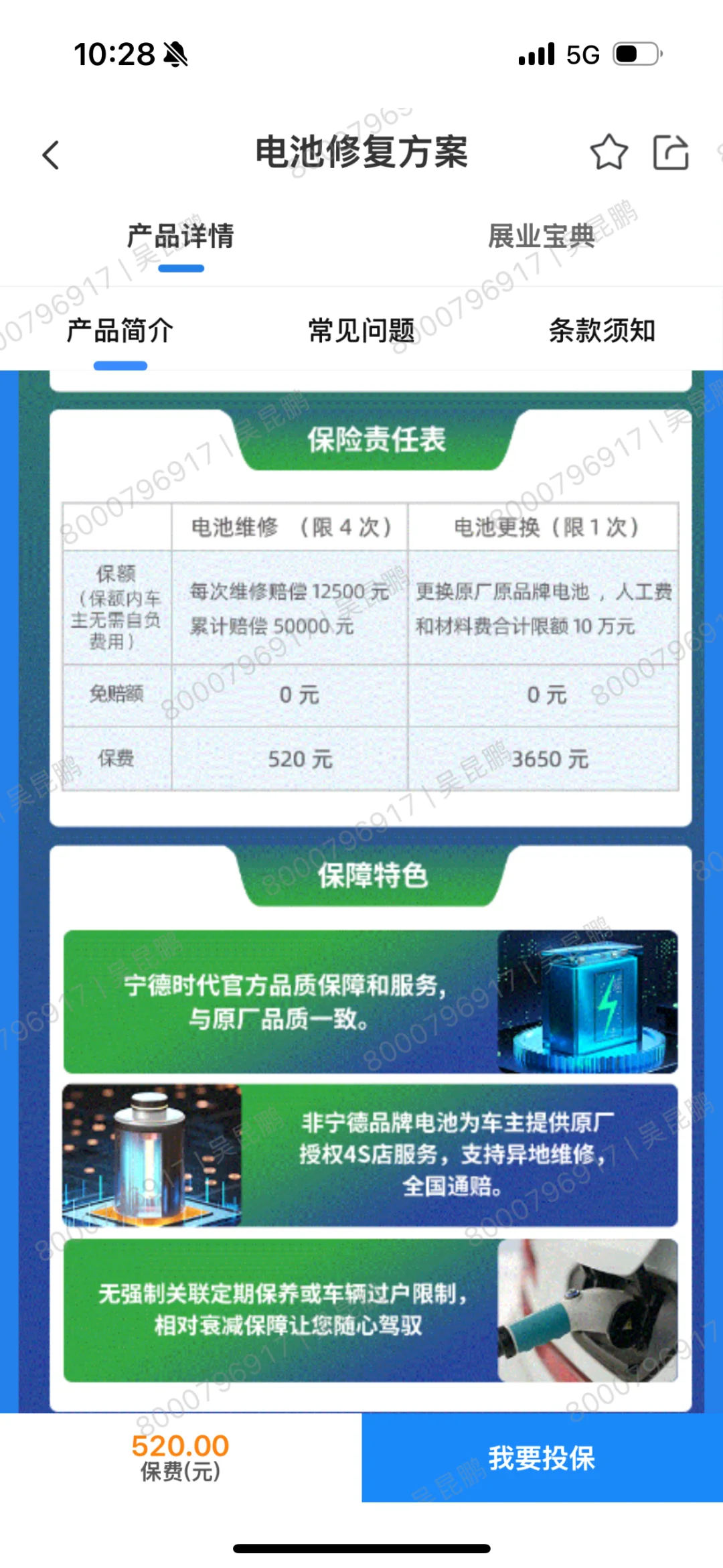 大地新能源电池保险来啦