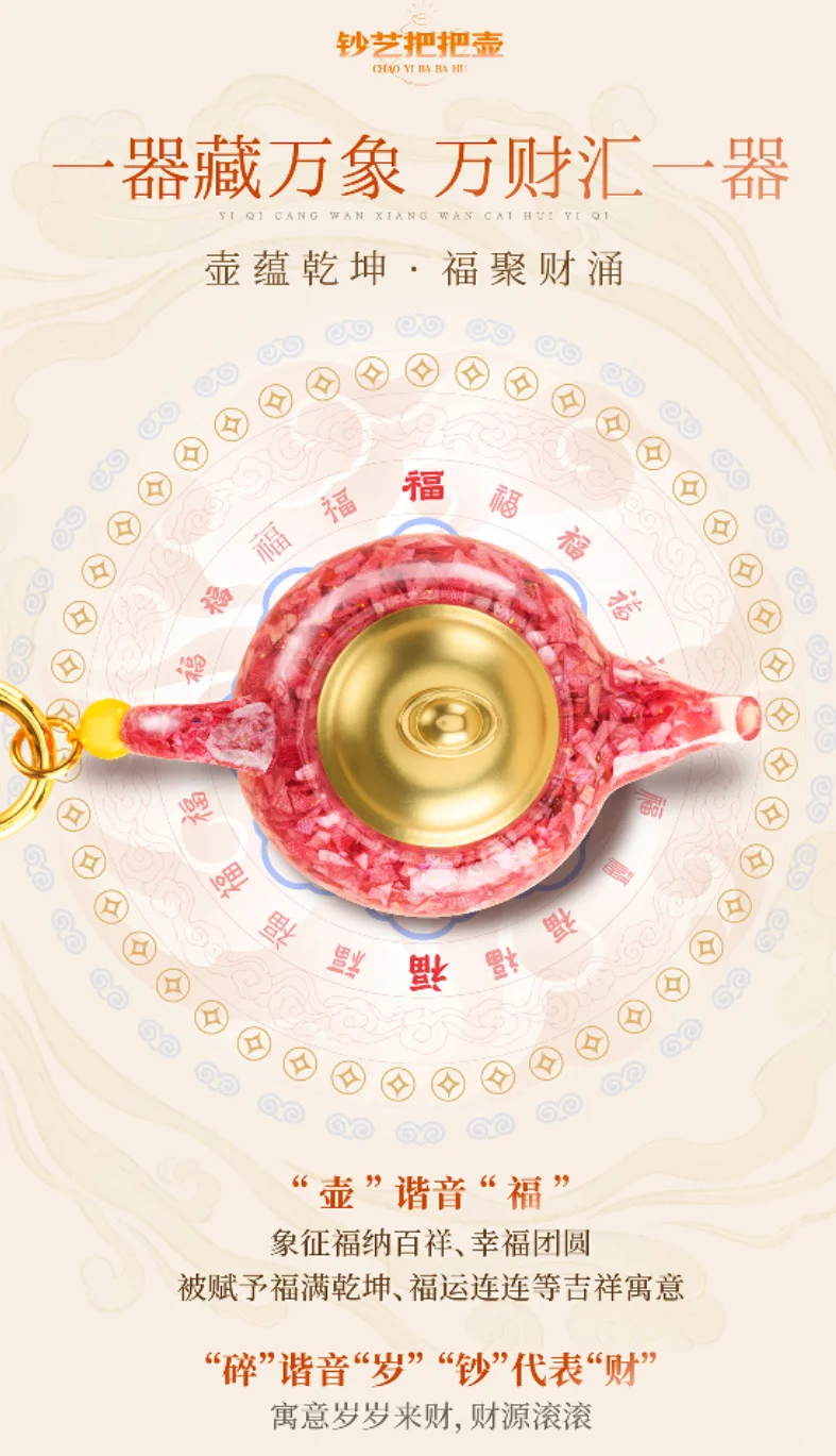 挖到宝了！这把“钞艺把把壶”直接把福气焊在