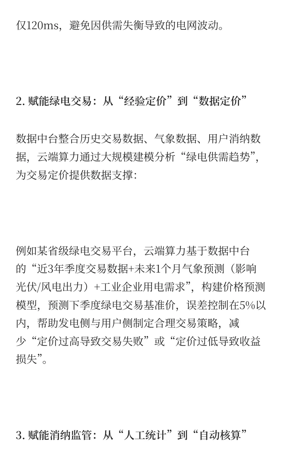 绿电直连平台层核心能力：数据中台构建与算