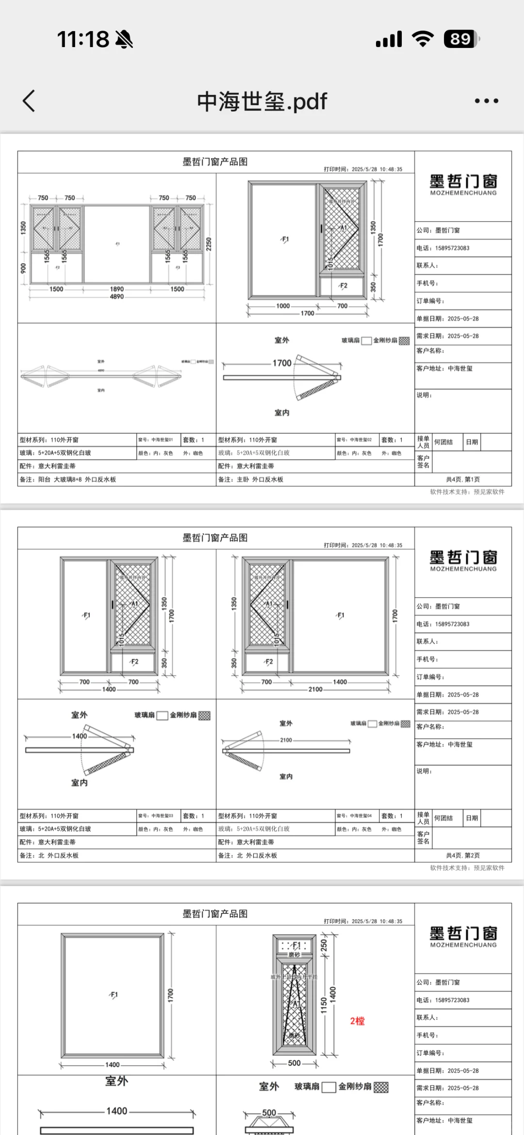帮我看看门窗报价单