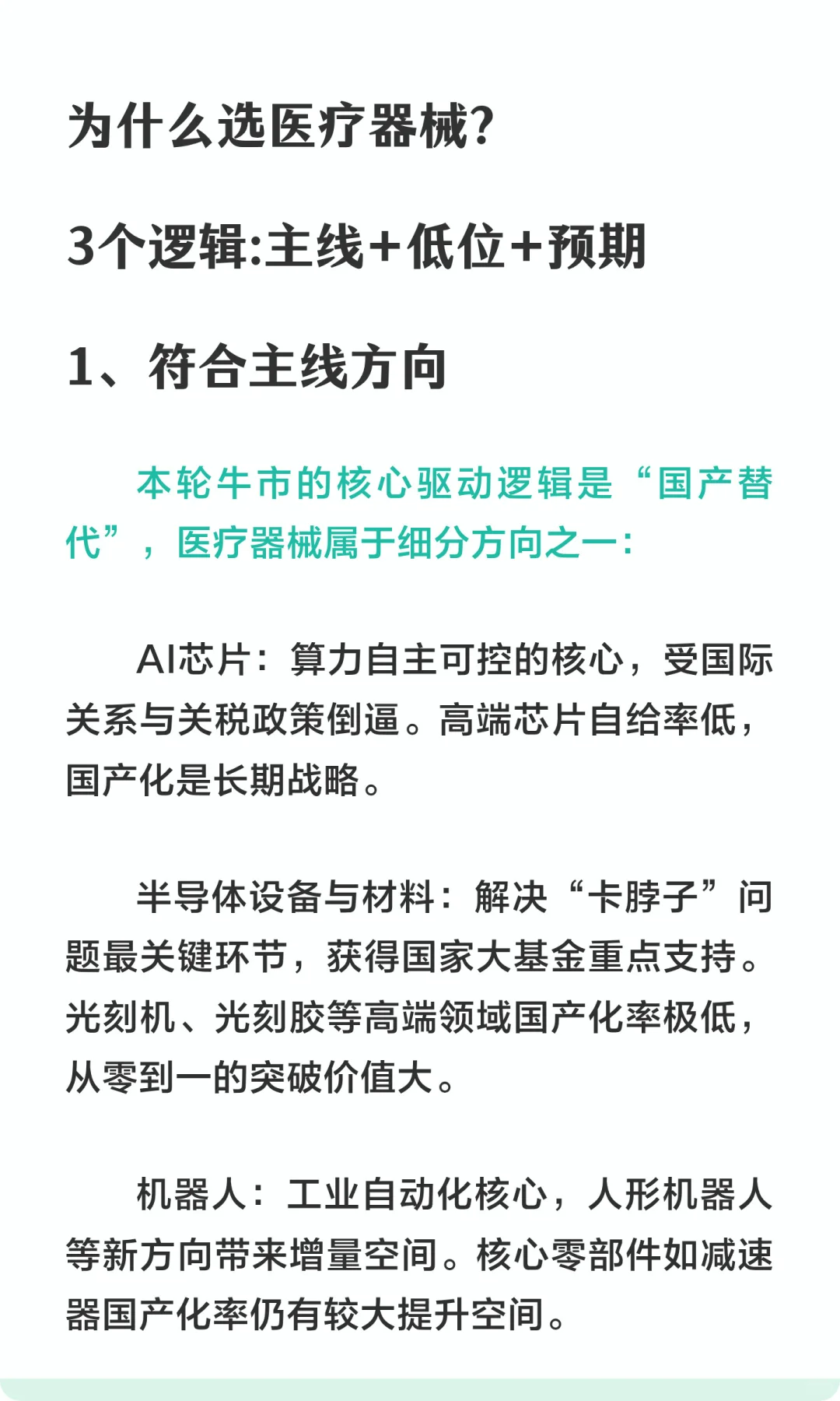 10月建仓ETF不想追高科技，选什么？位置低