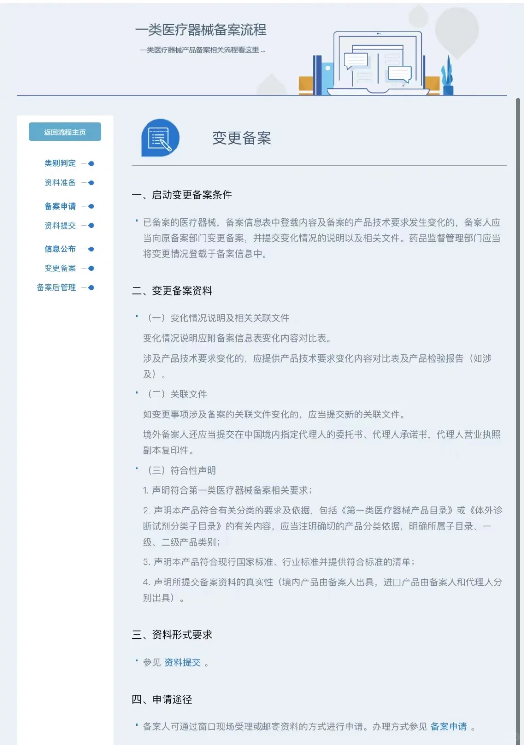 一类医疗器械备案全流程官方指南！！！