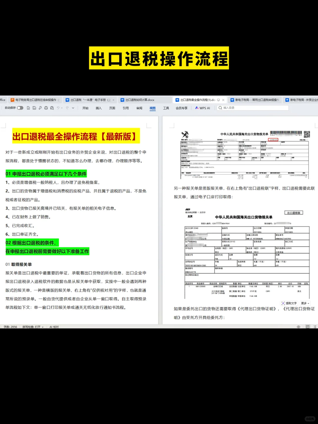 新同事出口退税的思路惊艳到我了！出