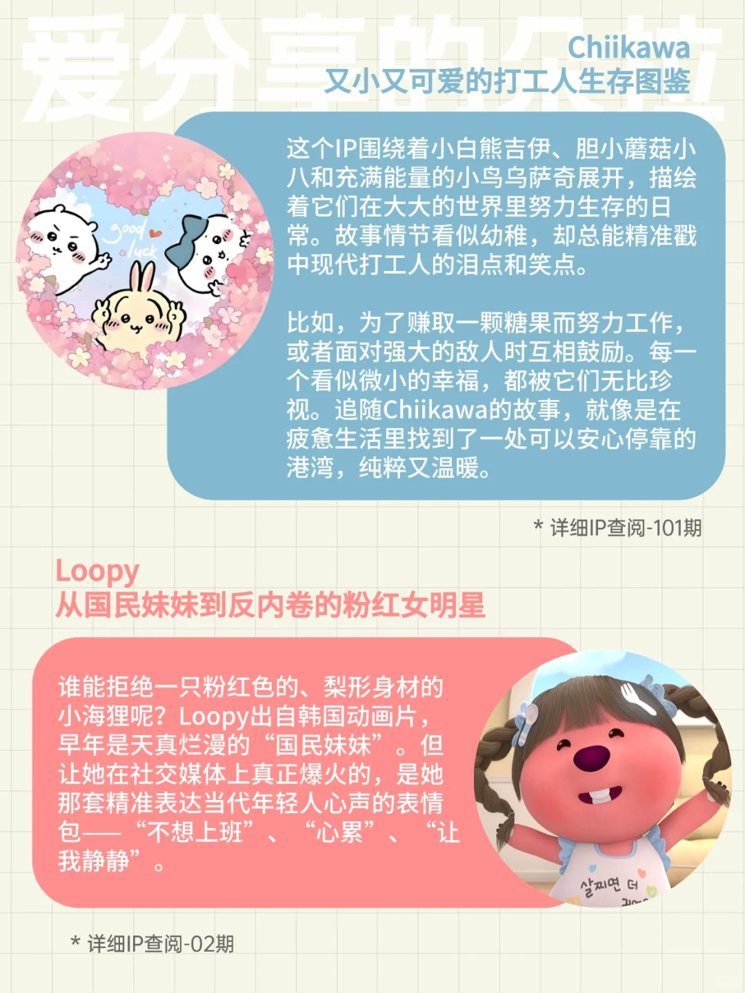 ?爆款IP集合站 I 毛绒篇(1)