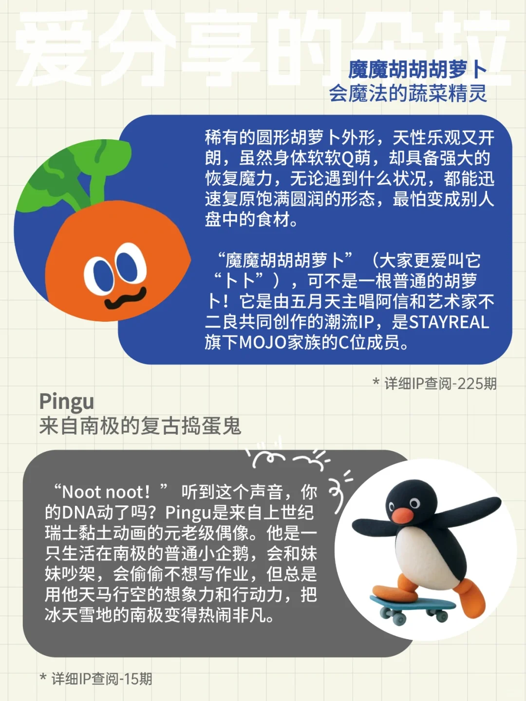 ?爆款IP集合站 I 毛绒篇(1)