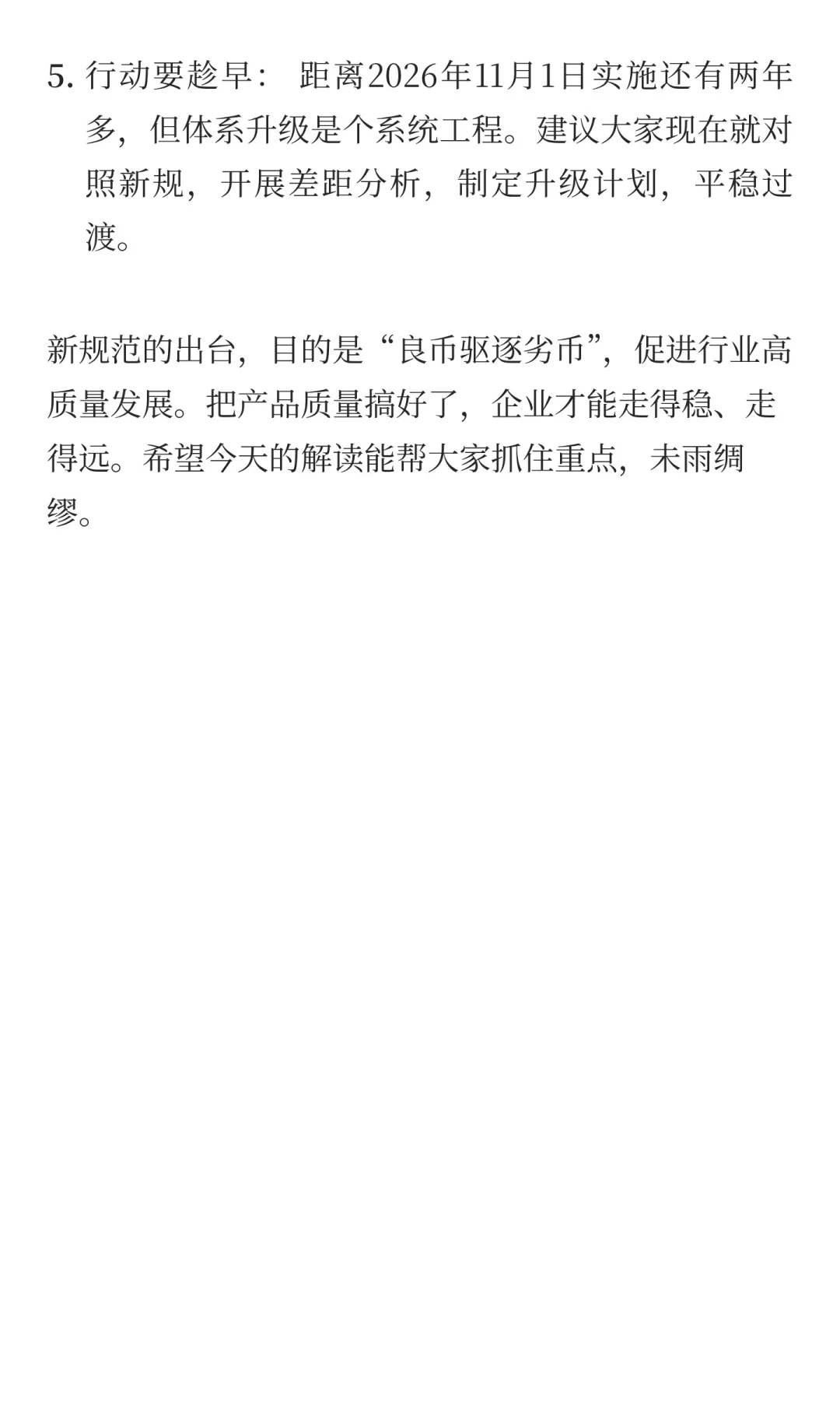 《医疗器械生产质量管理规范》2025版 VS 20