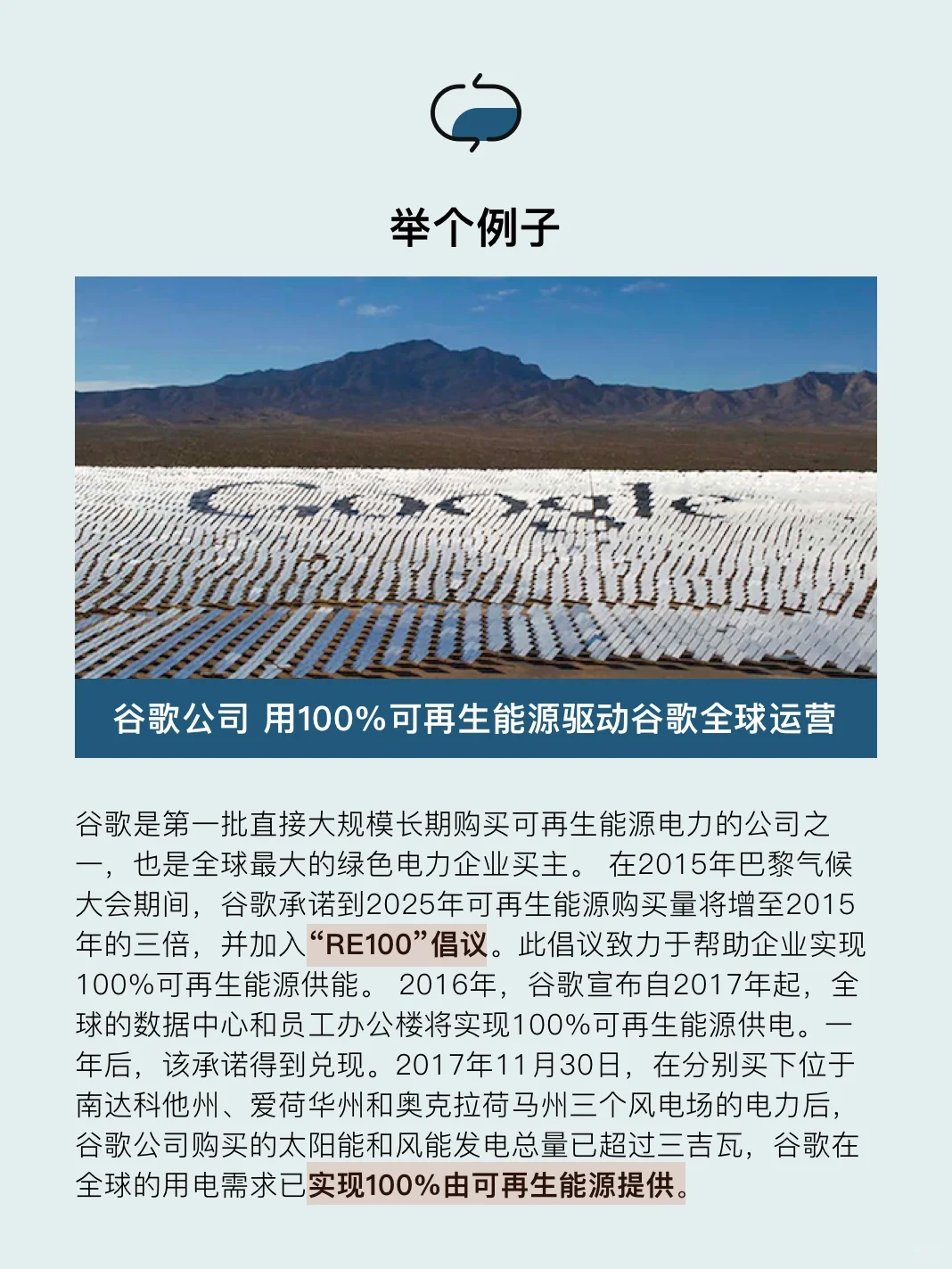 万物皆可循环 Vol.005｜可再生能源