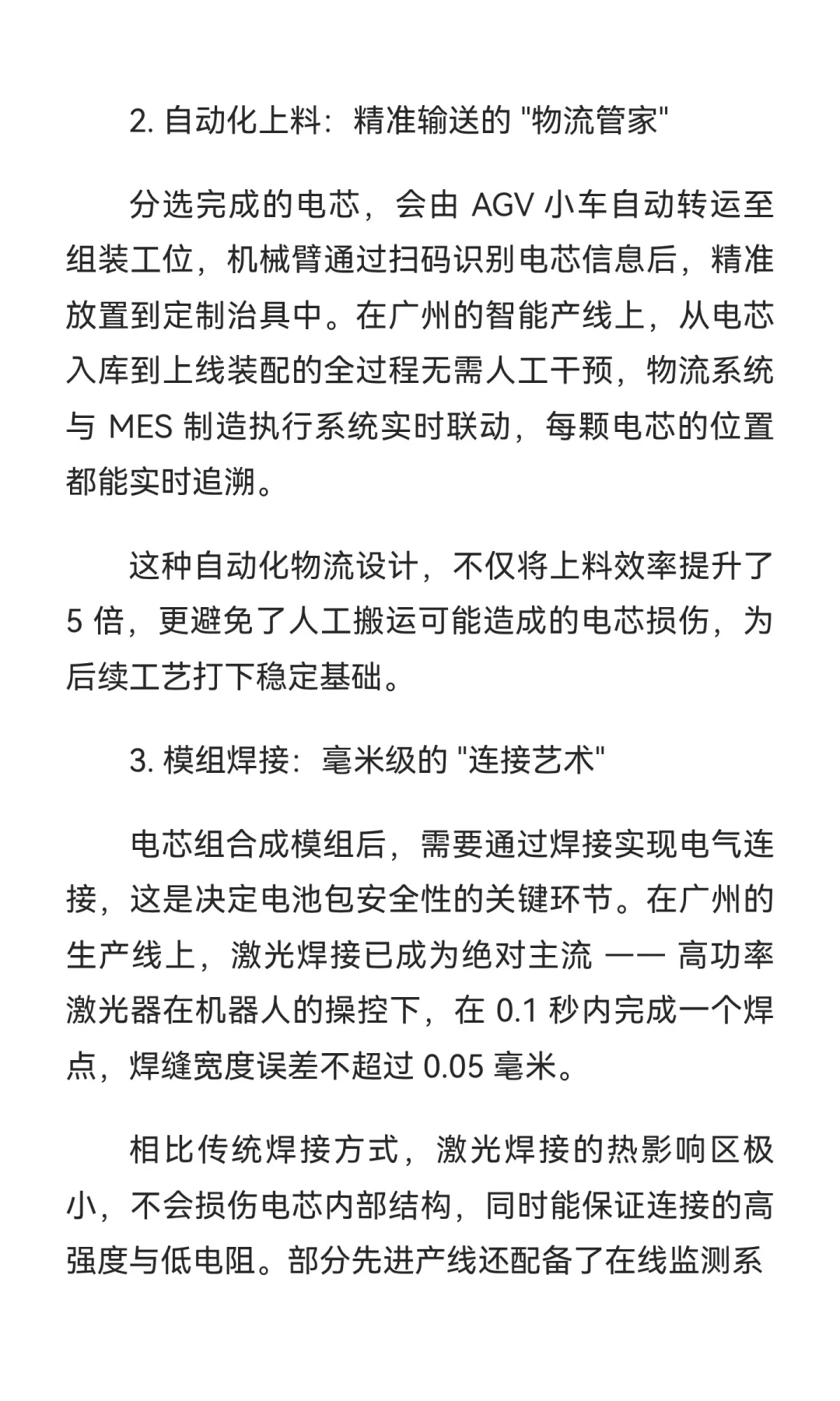 广州 Pack 线深度解析：一块电池包的 