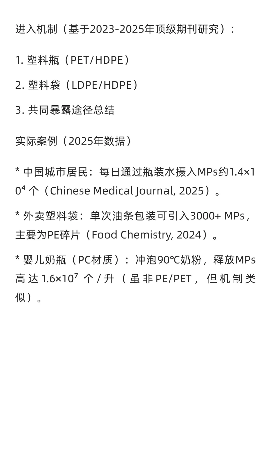 微塑料（microplastics）TMD有什么值得焦虑