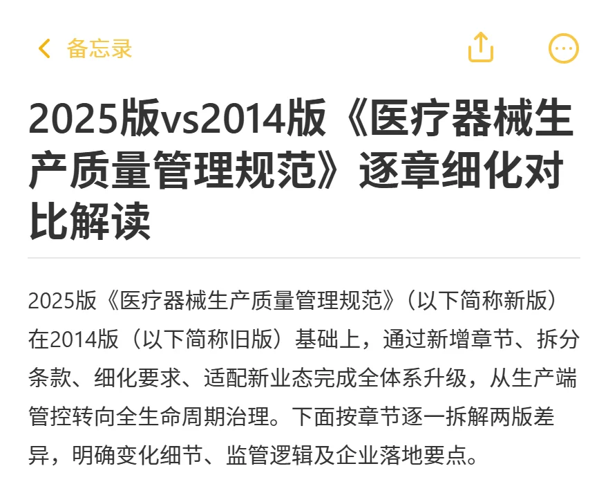 新旧《医疗器械生产质量管理规范》逐章对比