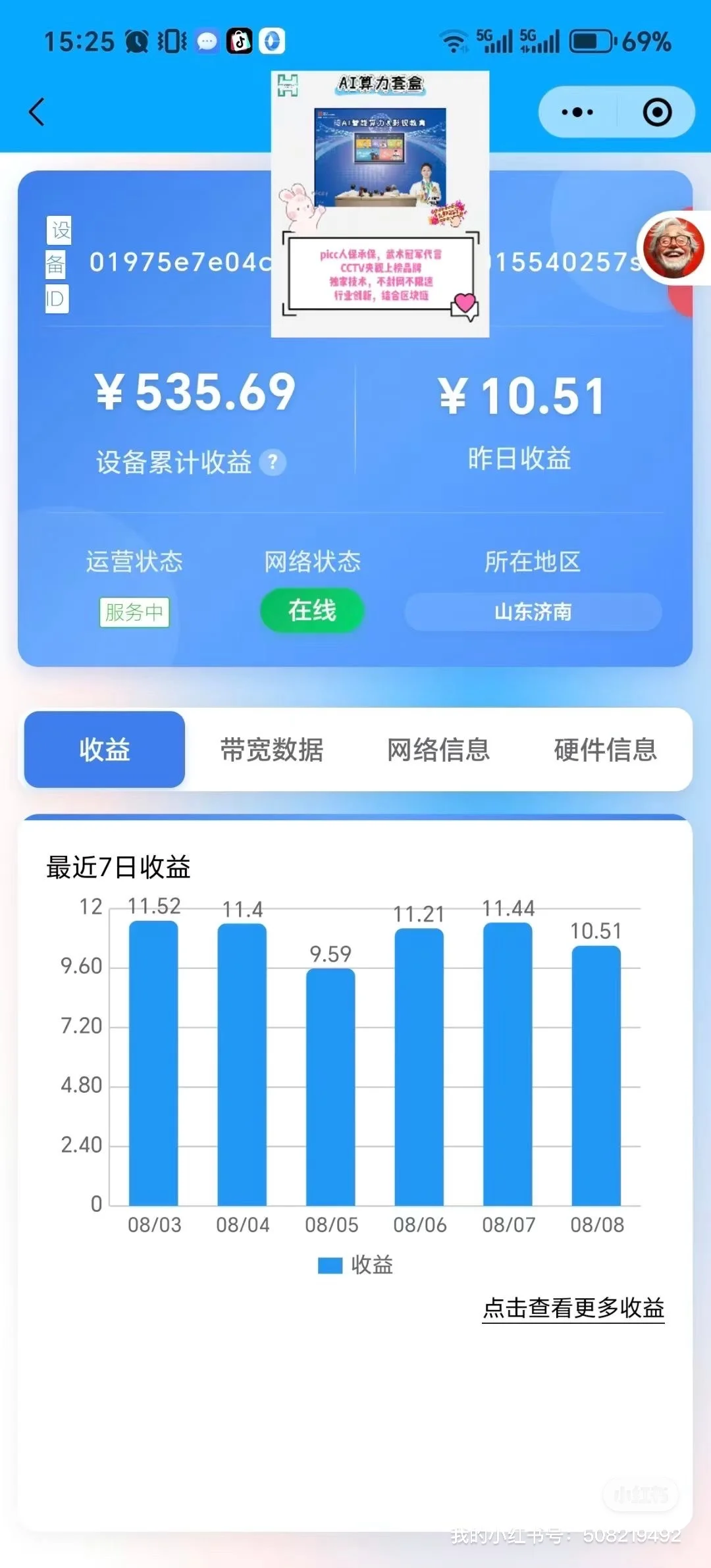 AI算力，每天都有收入