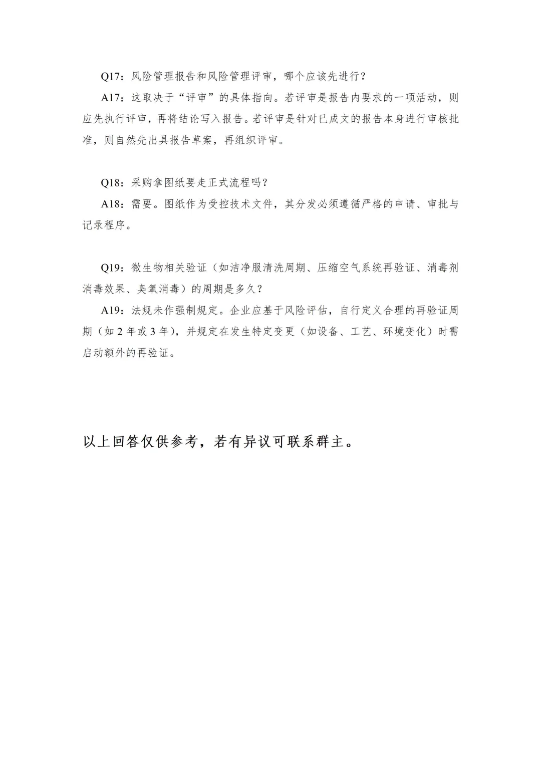 医疗器械注册体系交流答疑第三期