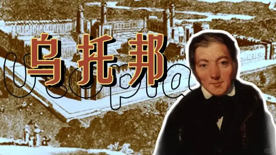 新拉纳克的乌托邦—罗伯特·欧文与工业慈善