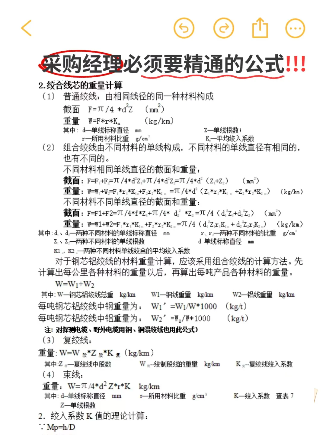 采购经理必须要精通的公式