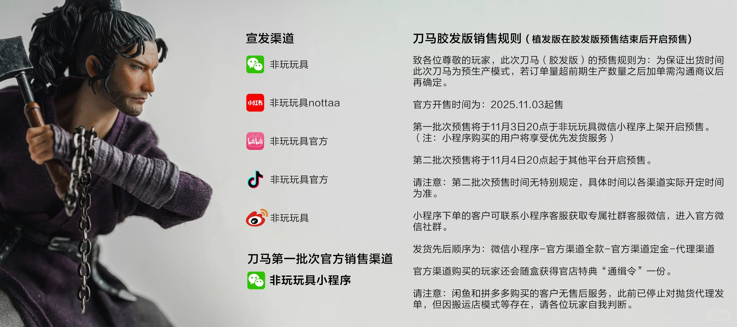 刀马胶法版今晚开售