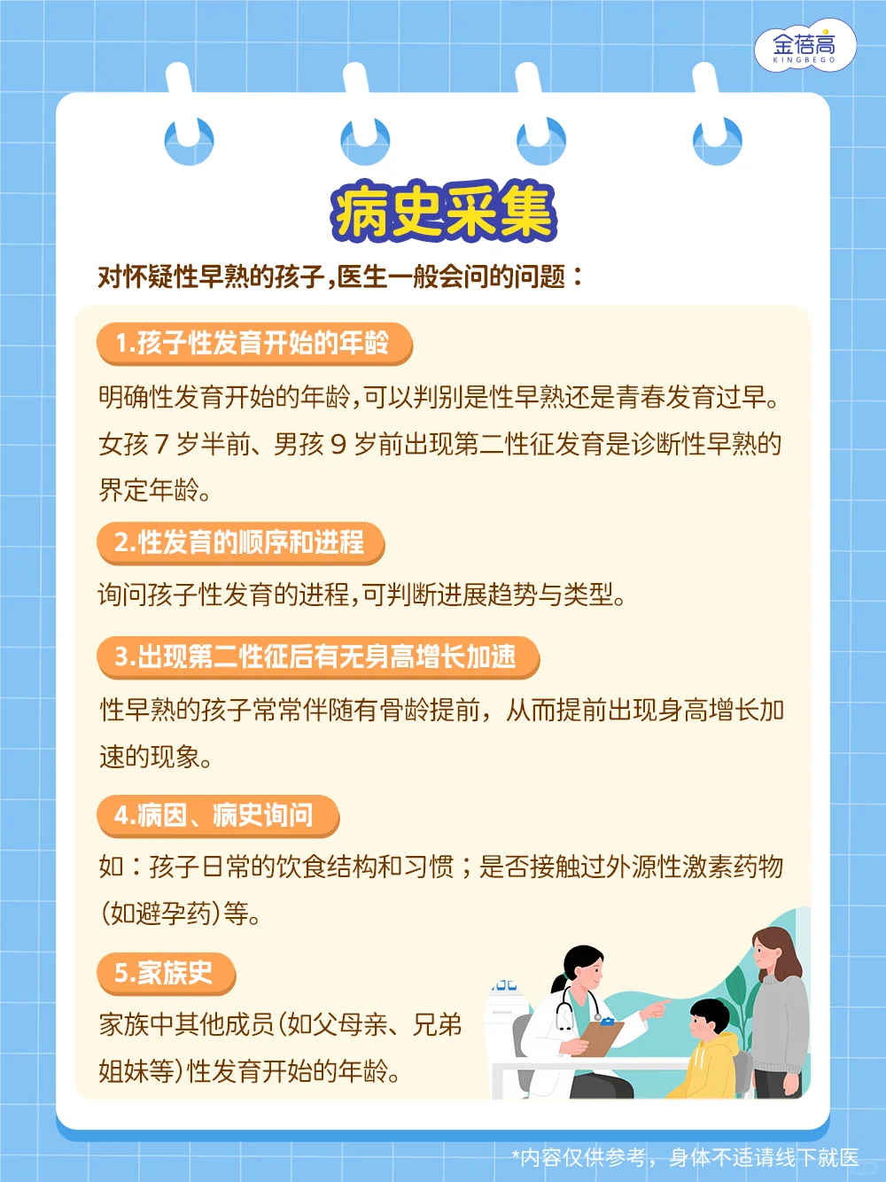 娃突然加速发育？就医查啥？答案在这！