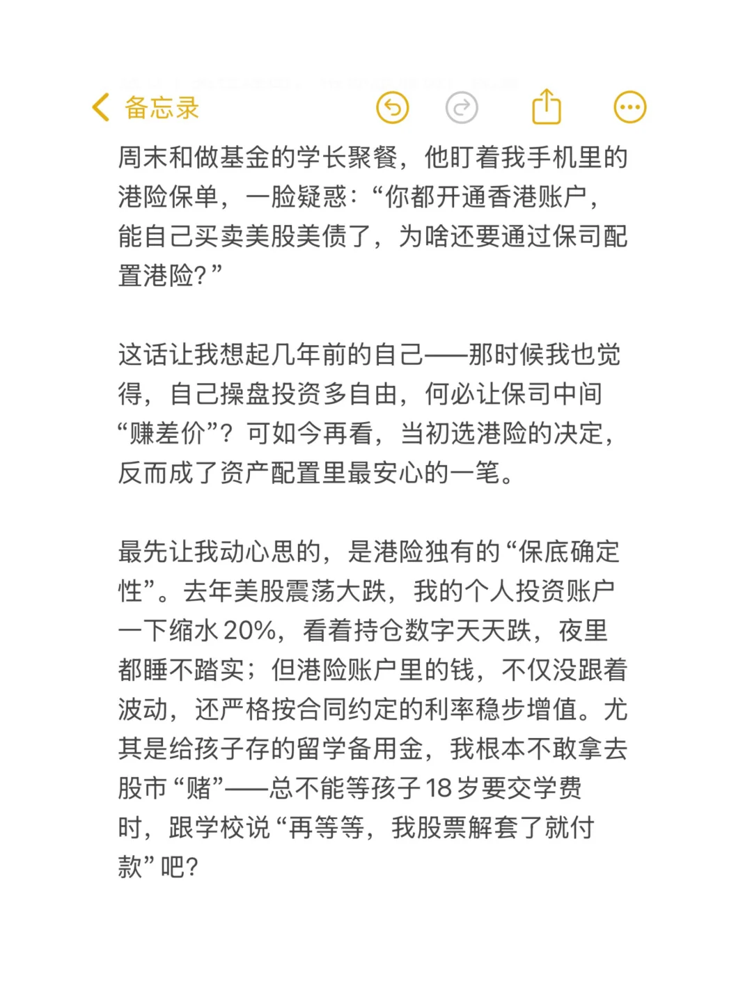 明明能直接买美股美债，我为什么还买港险？