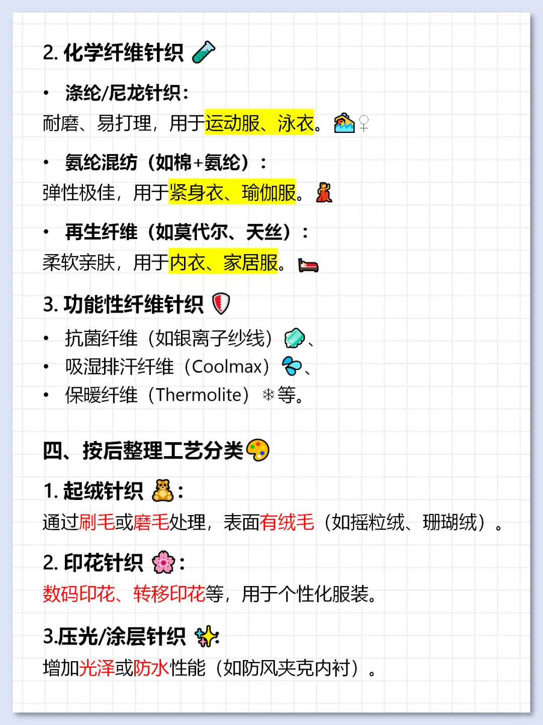 针织面料识别与分类指南?✨