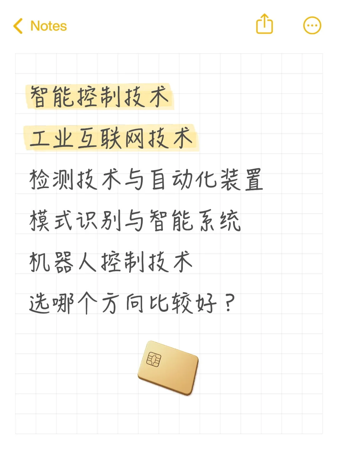 研究生研究方向