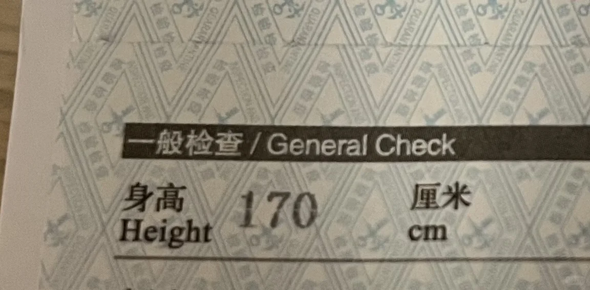 在官方体检中测出170华丽地满意了