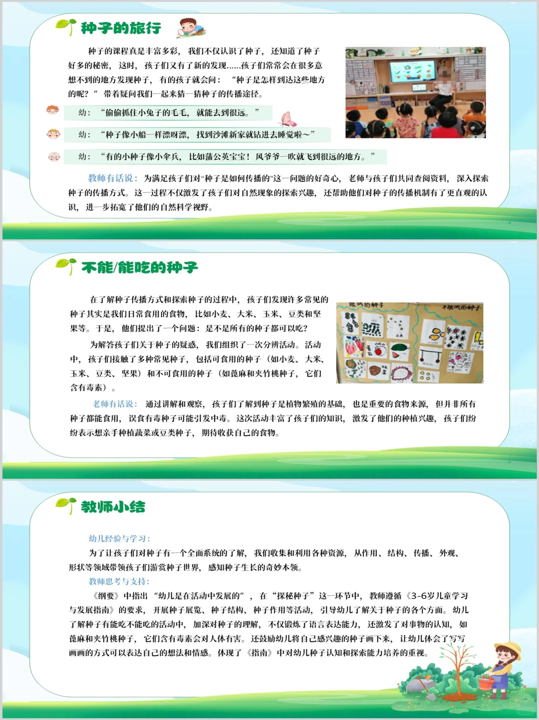 幼儿园班本课程PPT《神奇的种子》含文稿