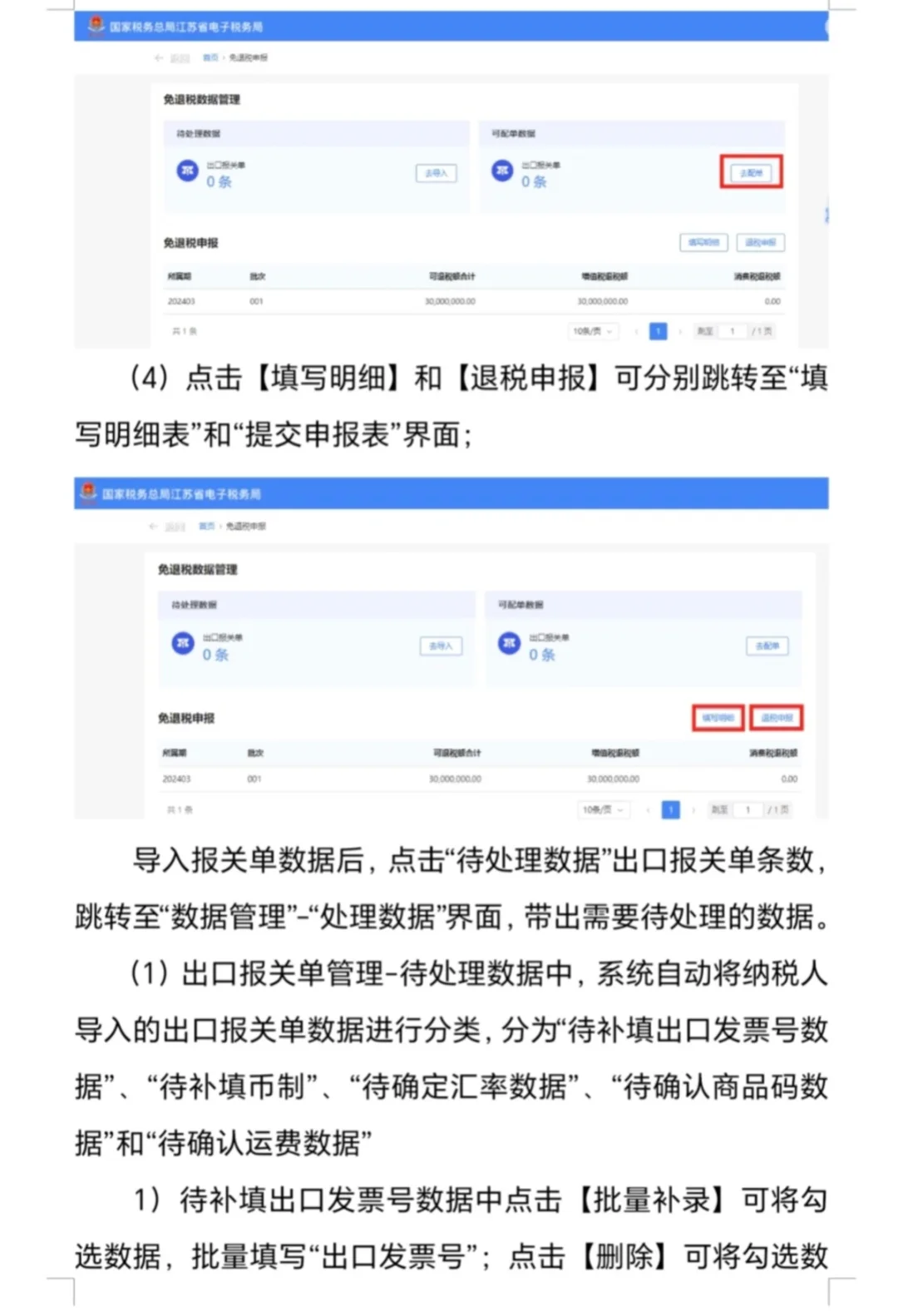 新电局生产企业出口退税申报全流程详解