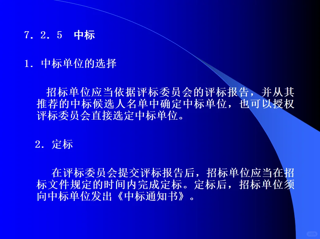 这才叫 招投标造价管理，难怪人家会中标！