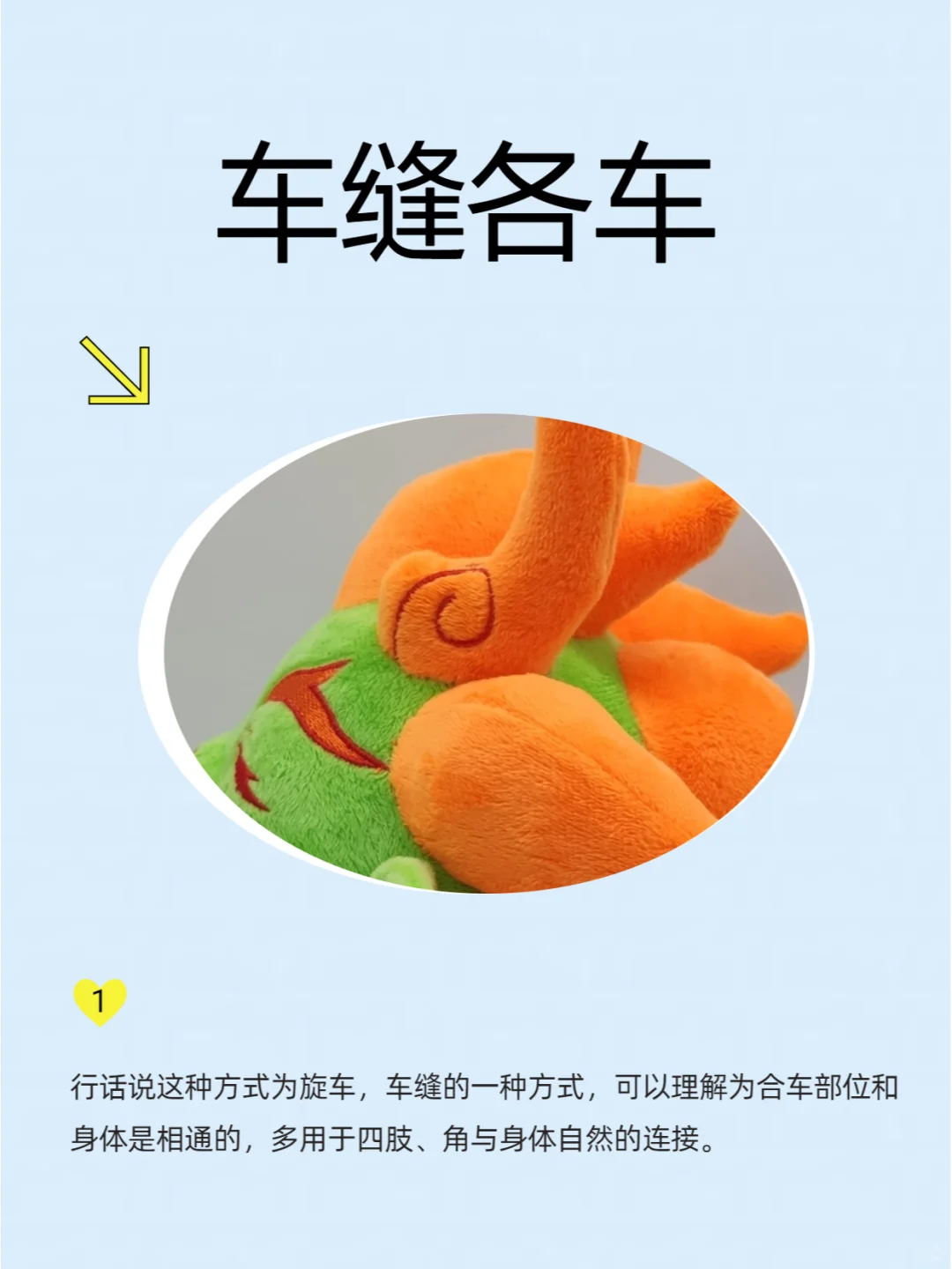 快码住‼毛绒玩具工艺讲解