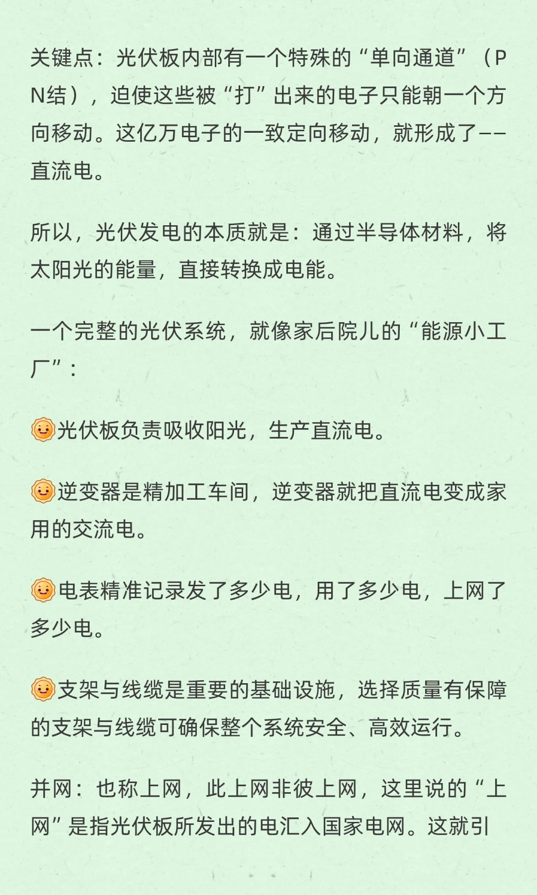 光伏系统组成及发电原理