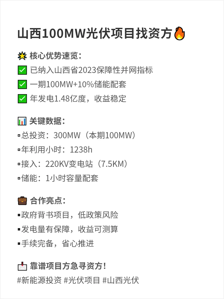 山西100MW光伏项目找资方?