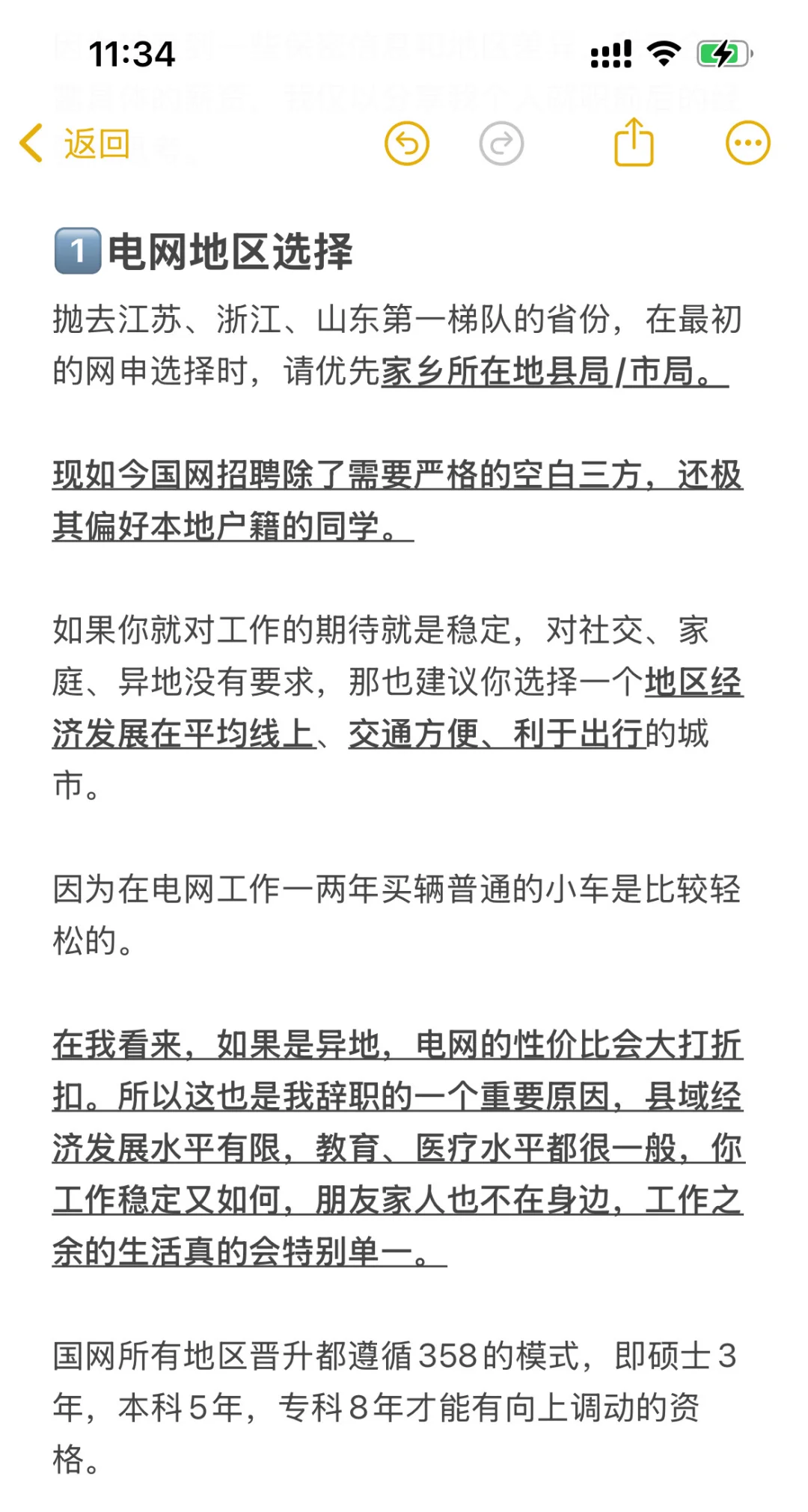 国家电网全民工辞职 为什么？