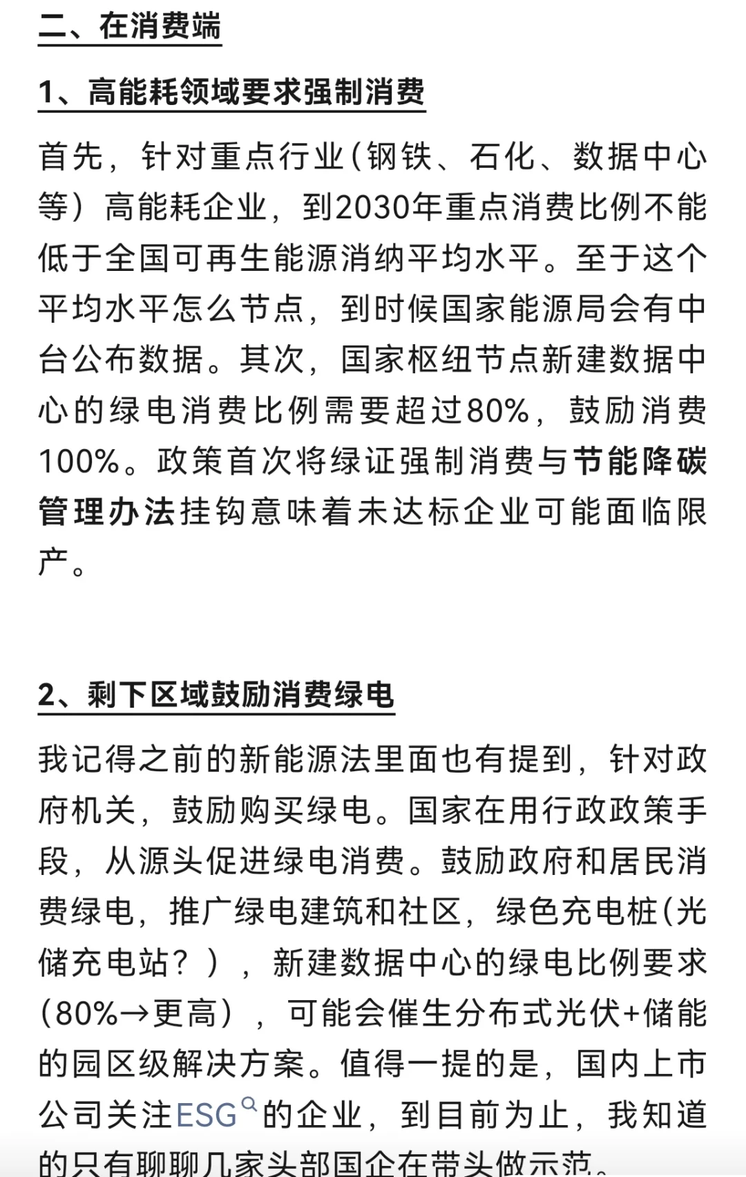 可再生能源绿色电力证书市场高质发展意见解