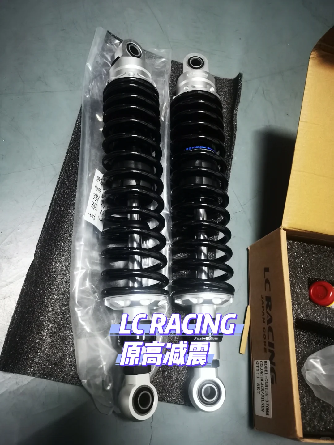给幼兽换LC RACING家的前后减震