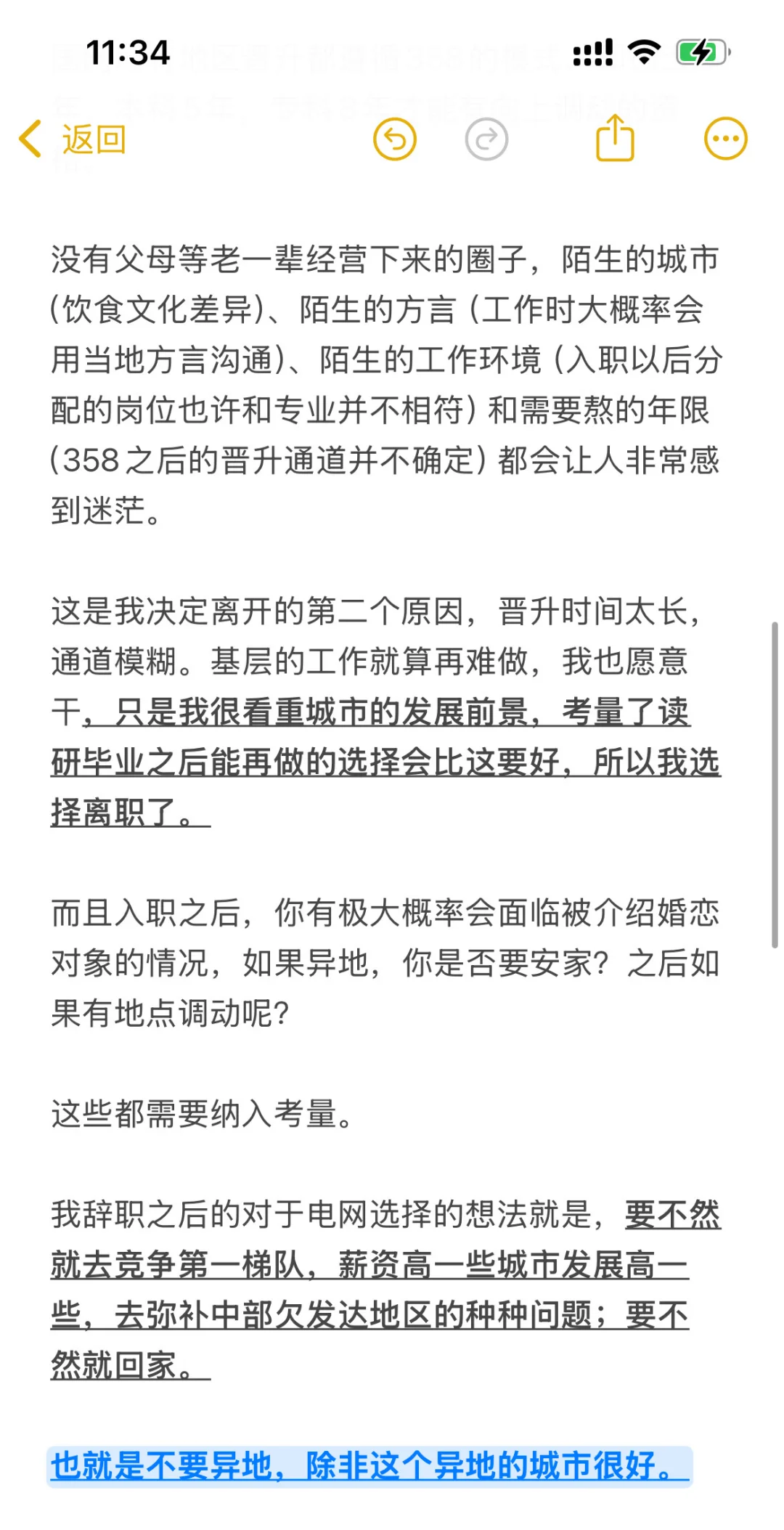 国家电网全民工辞职 为什么？