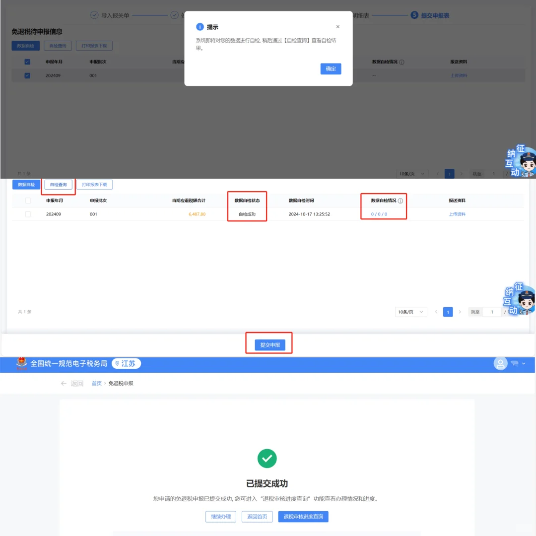 新电局出口退税流程✅（外贸企业）