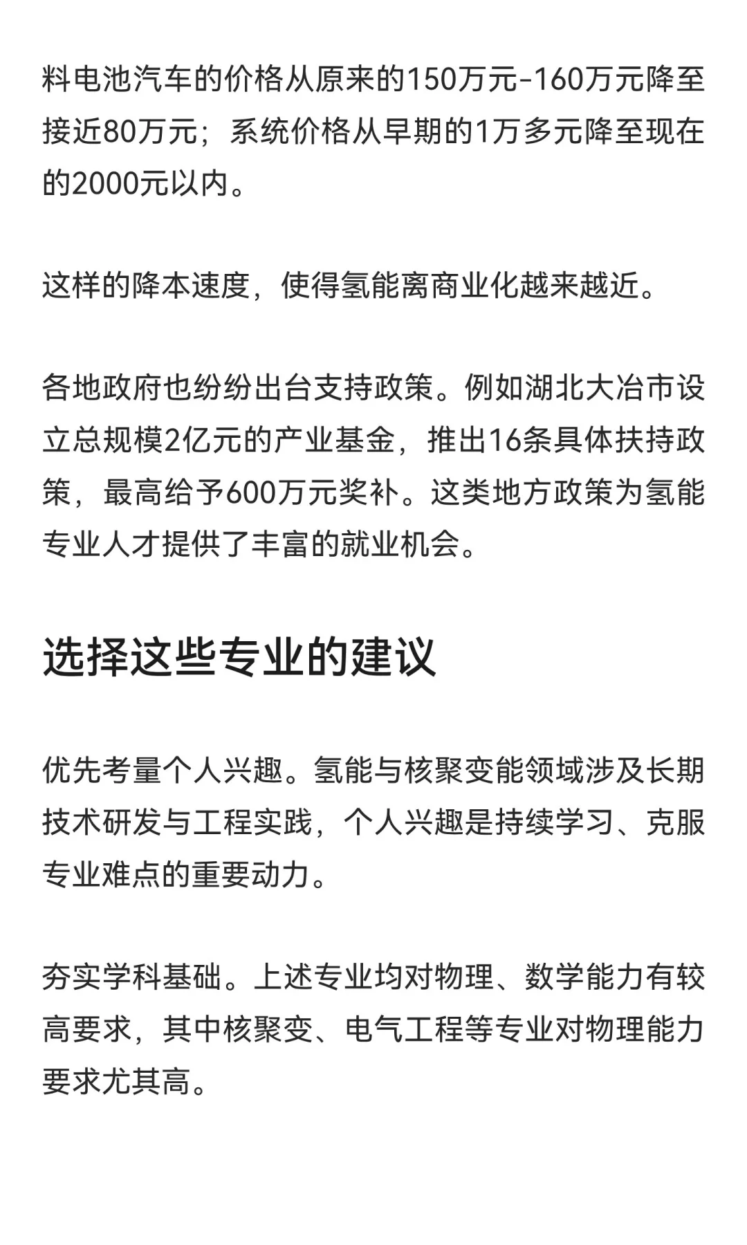 氢能和核聚变能：