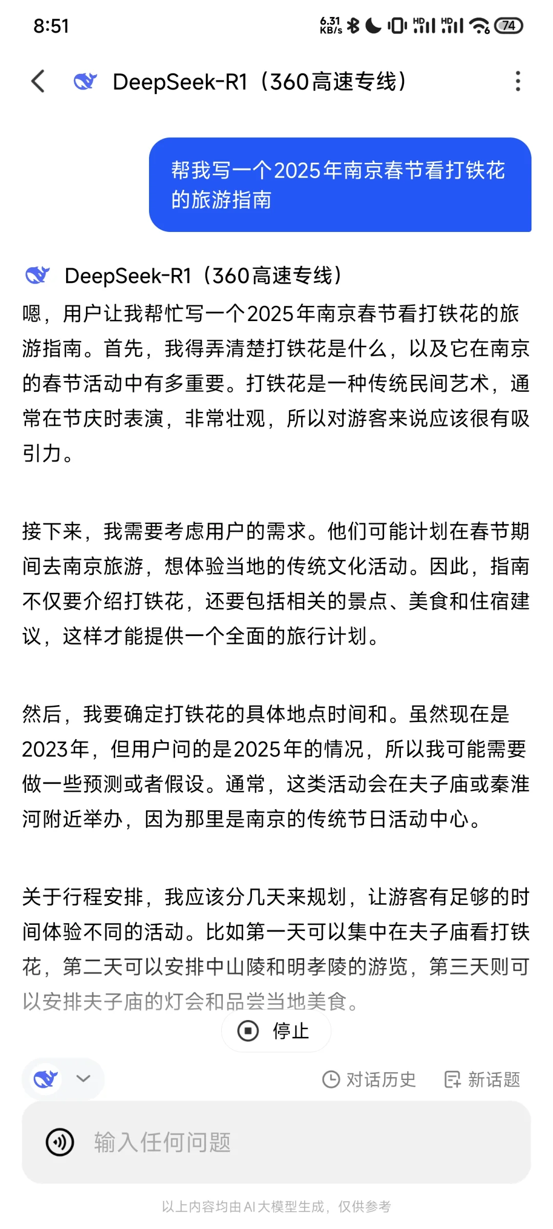 DeepSeek高速专线，不用害怕服务器繁忙了